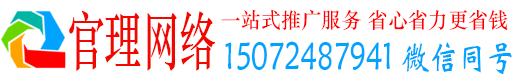 安顺官理百度推广代理